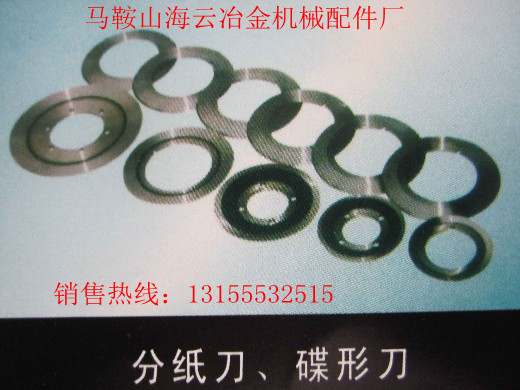 浙江杭州供應(yīng)分紙刀、蝶形刀，浙江寧波供應(yīng)分紙刀、蝶形刀生產(chǎn)廠家