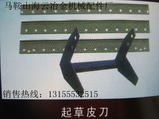 遼寧沈陽供應(yīng)起草皮刀，大連市供應(yīng)起草皮刀片生產(chǎn)廠家