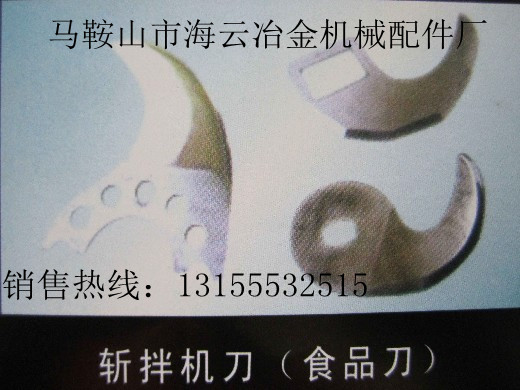 深圳廠家現(xiàn)貨供應(yīng)優(yōu)質(zhì)斬拌機(jī)刀片，可按圖加工斬拌機(jī)刀、起草刀等