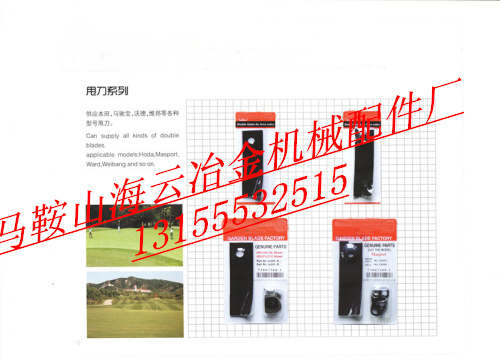 廠家直銷本田草坪機(jī)械甩刀、馬馳寶草坪甩機(jī)刀、沃德甩刀、維邦甩刀