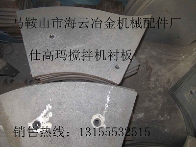 仕高瑪SICOMA 2立方攪拌機(jī)兩側(cè)耐磨襯板、攪拌葉片、側(cè)刮刀廠(chǎng)