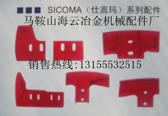 珠海仕高瑪SICOMA 180站攪拌主機(jī)耐磨襯板配件，攪拌葉片廠(chǎng)家