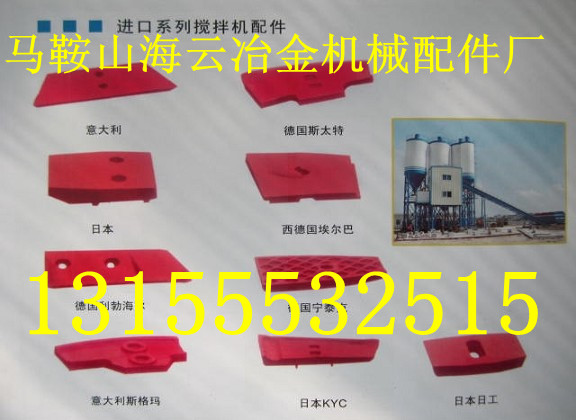 福建天源2000攪拌葉片，福建天源2方攪拌機(jī)襯板、攪拌葉片廠