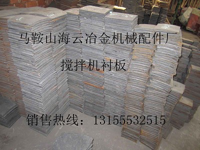 高永力500攪拌機(jī)弧襯板、攪拌臂，高永力500攪拌機(jī)攪拌葉片廠(chǎng)家