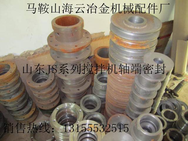 山東建機500混凝土攪拌機軸端密封配件，轉(zhuǎn)換轂、支撐座