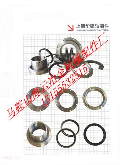 上海華建2000型攪拌機軸頭密封配件，華建2000軸端密封配件