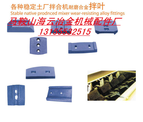 路達(dá)500穩(wěn)定土廠拌機(jī)拌葉、路達(dá)500二灰拌和機(jī)攪拌葉片、攪拌臂