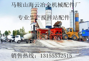 德陽(yáng)祥龍60站攪拌主機(jī)耐磨襯板、祥龍1000攪拌葉片、攪拌臂