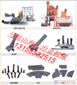 岳首筑路瀝青拌合機(jī)配件，岳首筑路襯板、葉片、攪拌臂尺寸