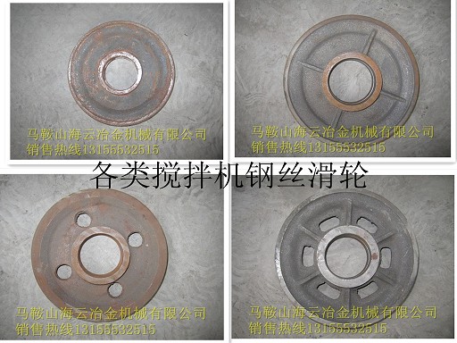 浙江虎霸砼攪拌機配件，浙江虎霸鋼絲輪、鋼絲滑輪、鋼絲繩滑輪生產(chǎn)廠家