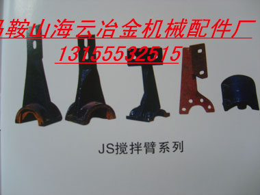 沈陽韓寶強制式攪拌機攪拌臂，沈陽韓寶攪拌機優(yōu)質(zhì)葉片、襯板供貨電話