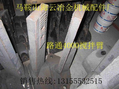 無錫路通拌合機(jī)襯板、攪拌臂，無錫路通瀝青拌合機(jī)優(yōu)質(zhì)葉片價(jià)格