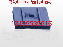 無錫環(huán)球?yàn)r青攪拌站襯板、攪拌臂，無錫環(huán)球?yàn)r青拌合設(shè)備葉片上門安裝