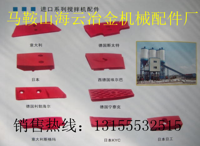 德國(guó)邊寧荷夫拌合機(jī)襯板、葉片，德國(guó)邊寧荷夫?yàn)r青站優(yōu)質(zhì)攪拌臂批發(fā)
