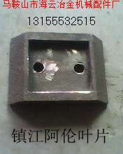 鎮(zhèn)江阿倫二灰拌合機(jī)葉片、攪拌臂，鎮(zhèn)江阿倫穩(wěn)定土拌合站葉片廠家電話