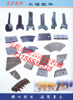 南陽(yáng)陸德2000、遼陽(yáng)筑機(jī)LJ2000攪拌機(jī)耐磨襯板、葉片質(zhì)優(yōu)價(jià)廉