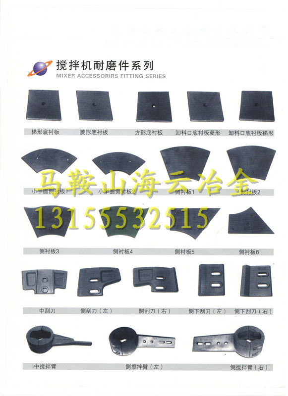 仕高瑪好質(zhì)量攪拌機(jī)配件、仕高瑪1000老款側(cè)襯板、1方好質(zhì)量刮刀