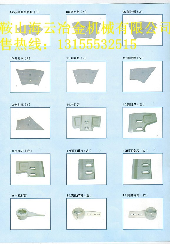 仕高瑪3500攪拌機(jī)主機(jī)配件、3.5方多元素合金側(cè)攪拌臂、成套配件
