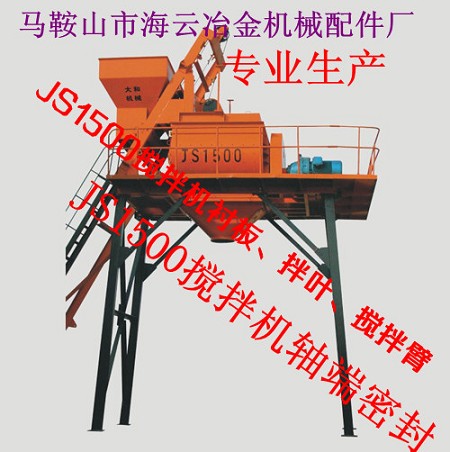 山東聯(lián)創(chuàng)60站、90站混凝土攪拌機密封件廠家