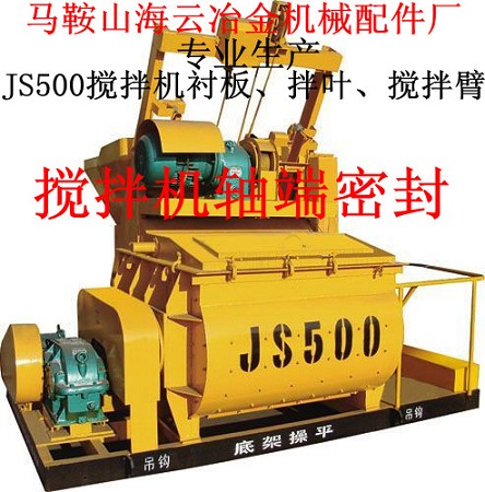 揚州古城500、750雙軸式攪拌機軸頭密封件尺寸