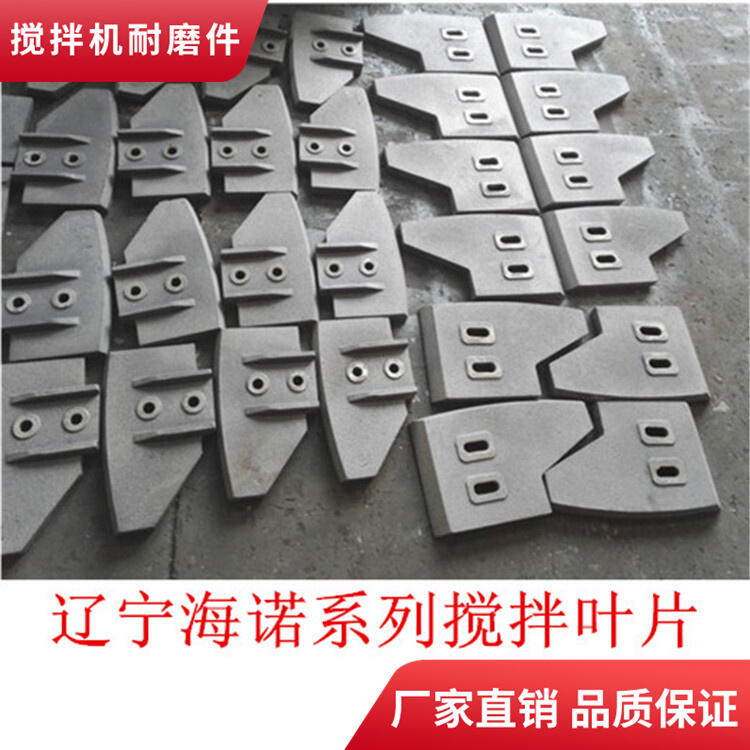 遼寧海諾福建信達攪拌機葉片2方耐磨攪拌襯板邊葉片側攪拌臂