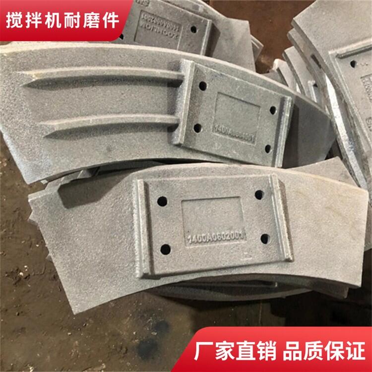 中聯(lián)重科攪拌機配件4.5方攪拌葉片側(cè)葉攪拌襯板弧襯攪拌臂